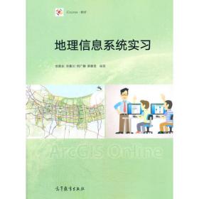 城市规划与建设地理信息系统