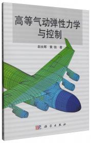 非线性动力学丛书21：输液管动力学分析和控制