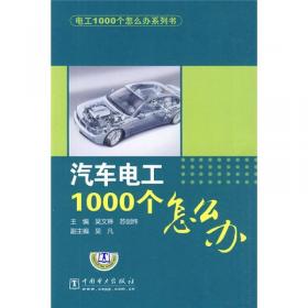 电工1000个怎么办系列书：低压运行维修电工1000个怎么办