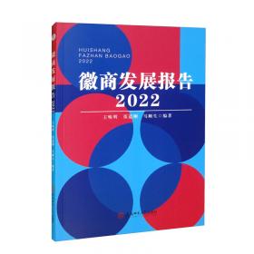 徽商发展报告2020