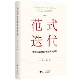 范式的追寻：作为范式的马克思主义哲学中国化研究