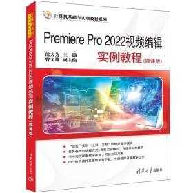 Premiere Pre 数码动画与生活创意设计实例