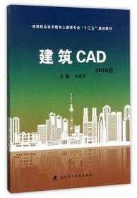建筑力学/高等职业技术教育土建类专业“十三五”规划教材