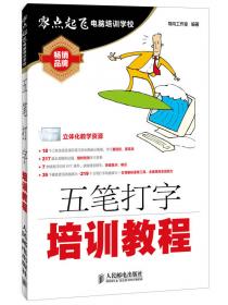 零点起飞电脑培训学校：中文版Photoshop CS4图像处理培训教程