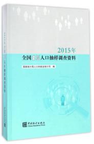 中国人口和就业统计年鉴2013