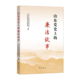 山东古树名木志 第二卷 