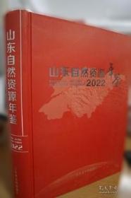 山东古树名木志 第二卷 