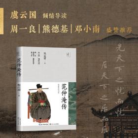 范仲淹集（江苏文库.精华编）全二册