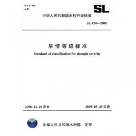 旱情信息分类  SL 546-2012(中华人民共和国水利行业标准)