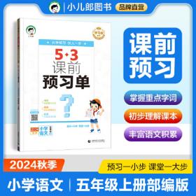 53天天练同步试卷53全优卷小学语文一年级上册RJ2019年秋根据最新统编教材编写