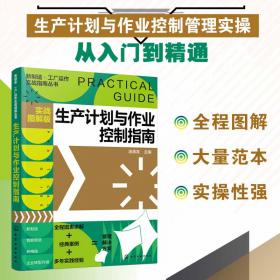 新制造智能管理实战系列--智能供应链管理实战手册