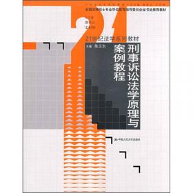 21世纪法学系列教材：中国律师学（第3版）