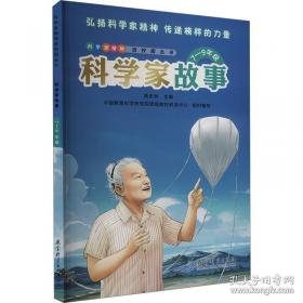 科学发现集