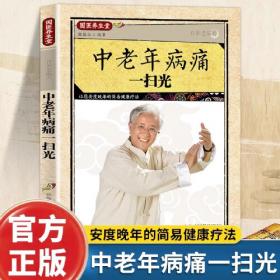 中老年人保健手册