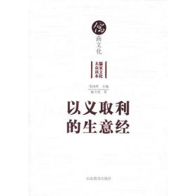 儒商修养：儒家组织行为实践的当代原则