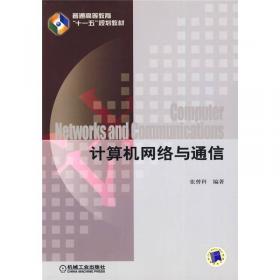计算机网络（第4版）/清华大学计算机基础教育课程系列教材