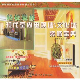 完美家居：中式传统