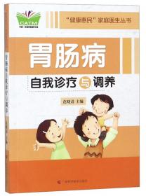 儿童营养（壮汉双语）/中国-东盟传统医药文库（第4辑）5