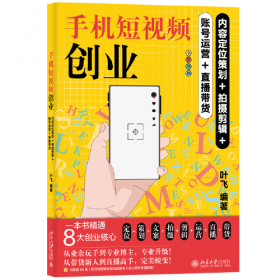 手机摄影与修图零基础入门与提高