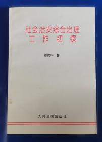 与工会干部拉家常