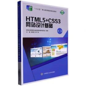 HTML5移动Web开发实战