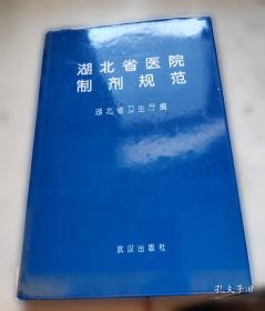 湖北卫生年鉴. 2013卷