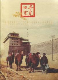 北京城百年影像记