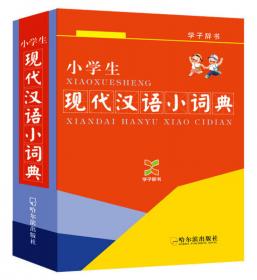 汉语新语词词典
