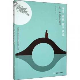 诗情词意里的中国 : 当代山水人物诗词一千首