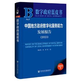 数字经济的政治经济学研究报告（2017-2022）