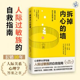 拆掉思维的蜃楼构建梦想的未来：思路决定出路