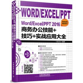 快·易·通：天学会Word/Excel 综合办公应用