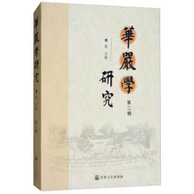 华严经（上、下册）