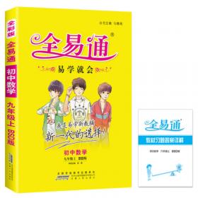 初中语文 九年级上 AR智能学习解决方案（RJ版）/全易通