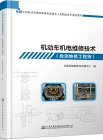 道路运输企业主要负责人和安全生产管理人员考核用书（上册）（道路运输安全生产法律法规及技术标准）