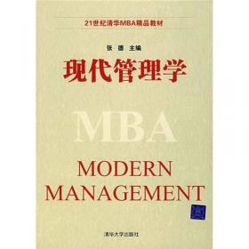 21世纪清华MBA系列教材：企业文化建设
