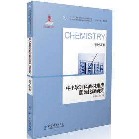 科学发现者：化学-概念与应用-上中下三册