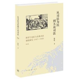 走向民主与法治的国度：改革开放30年中国法治建设回顾