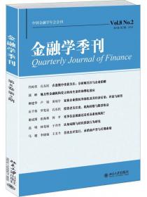 金融学季刊（第7卷·第1期·2013）