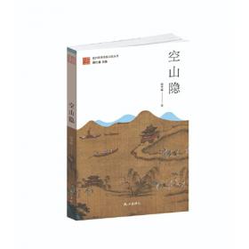 空山游鱼 : 陈志宏中短篇小说作品