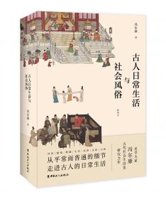 中国古代的宗族与祠堂