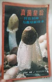 黑木耳与银耳代料栽培速生高产新技术