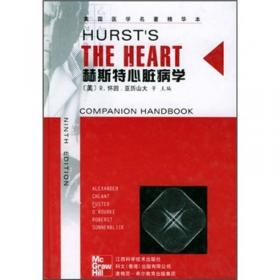 赫斯特心脏病学手册（第12版）（修订版）