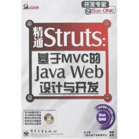 Tomcat与Java Web开发技术详解（第2版）