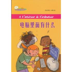 （迷你苹果科普系列丛书）药物的旅行