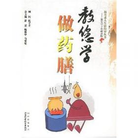 福寿老人生活想到丛书：教您学烹饪