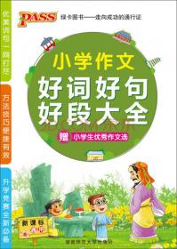 中国传统文化教育经典读本：图解小学古诗词（75+80首）