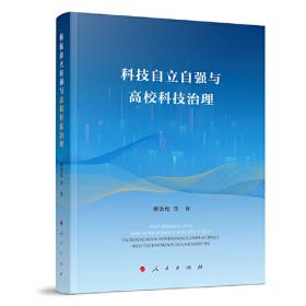 科技金融创新理论与实践：武汉城市圈科技金融改革创新模式探索