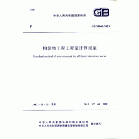构筑物抗震设计规范（中华人民共和国国家标准GB50191-93）