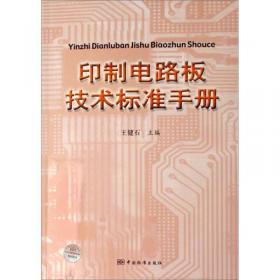 电子机械工程设计手册